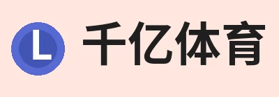 千亿体育 - 千亿qianyi(中国)